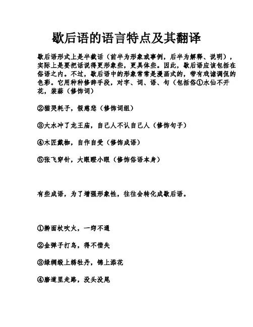 歇后语的语言特点及其翻译