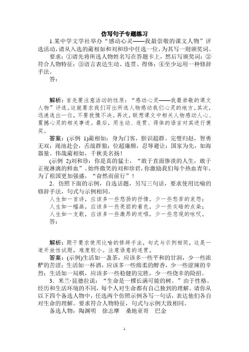 仿写句子专题练习及答案