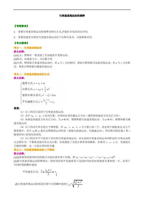 高考物理总复习之匀变速直线运动的规律 知识讲解 提高