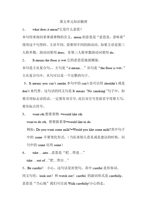 译林版6上Unit5知识点整理