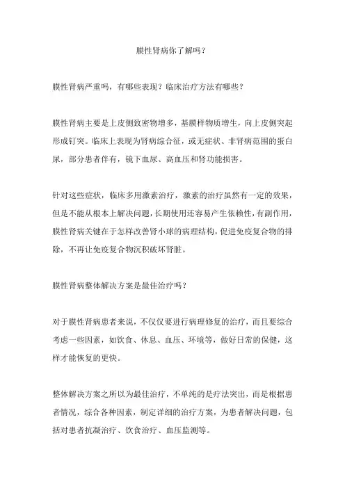 膜性肾病你了解吗？