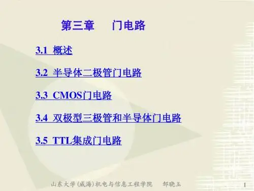 第3章   门电路