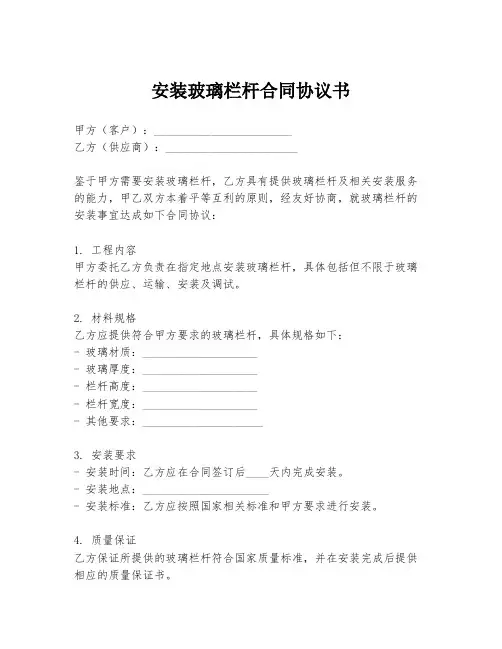 安装玻璃栏杆合同协议书