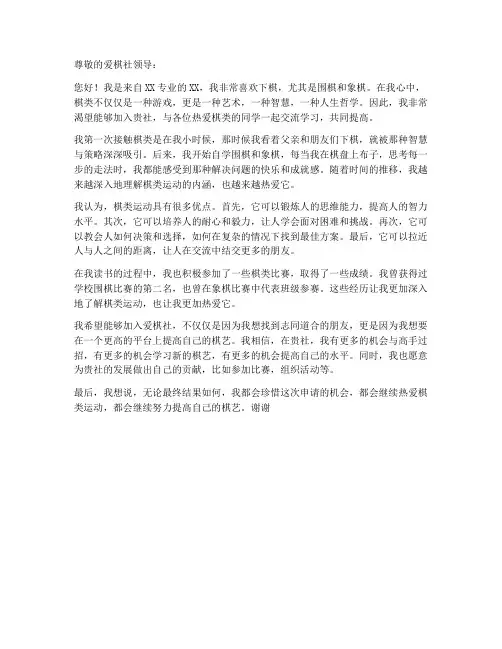 爱棋社入社申请书模板