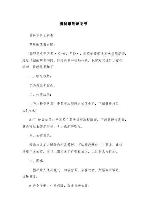 骨科诊断证明书