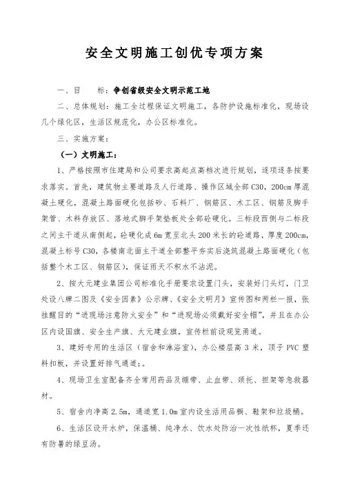 安全文明示范工地创优方案