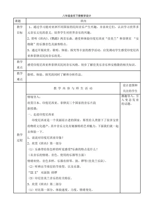 人音版八年级音乐下册课程教学设计：班内