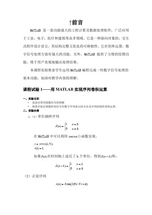 实验一：matlab实现序列卷积运算