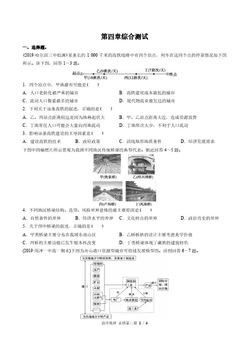 (人教版)高中地理必修第二册第四章综合测试02(含答案)