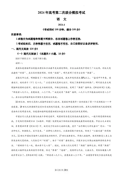 2024届广西部分市高三下学期第二次模拟检测语文试题(解析版)