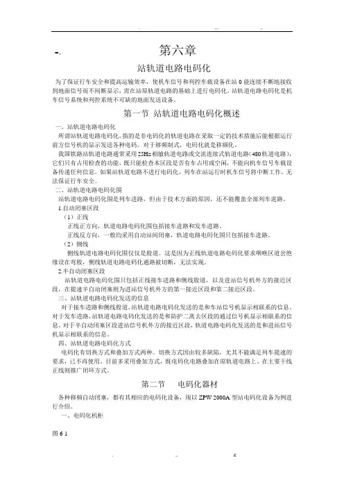 站内轨道电码化