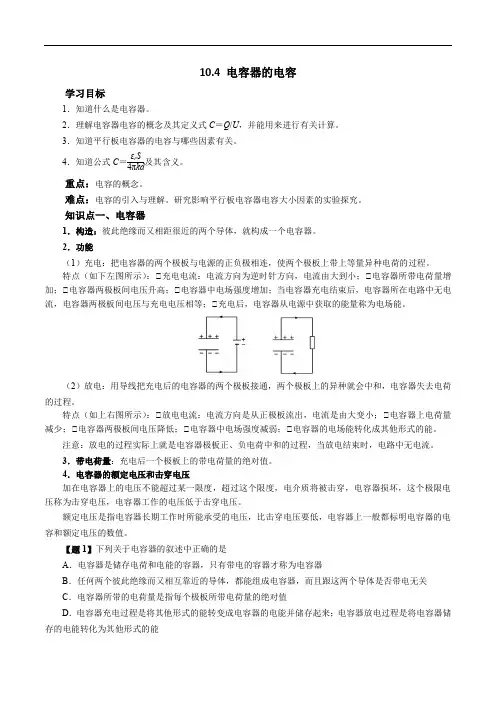 高中物理精品试题： 电容器的电容