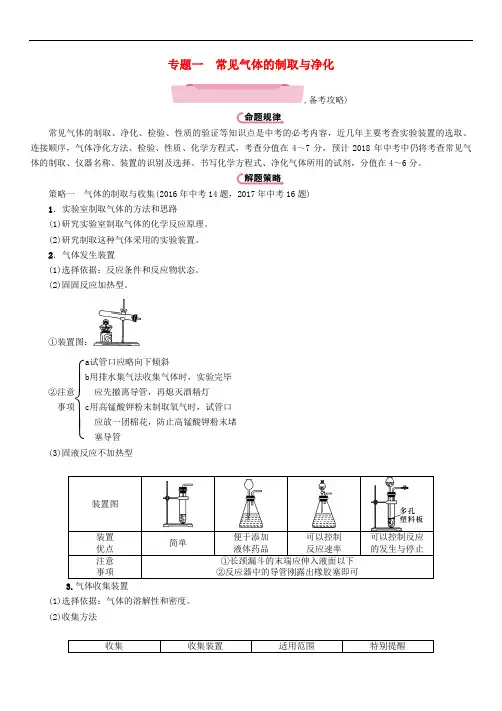 2018中考化学总复习第2编重点题型突破篇专题一常见气体的制取与净化精讲练习