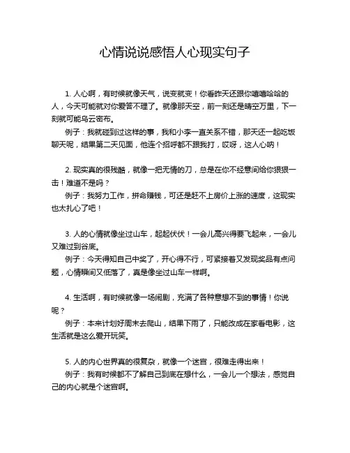 18-心情说说感悟人心现实句子