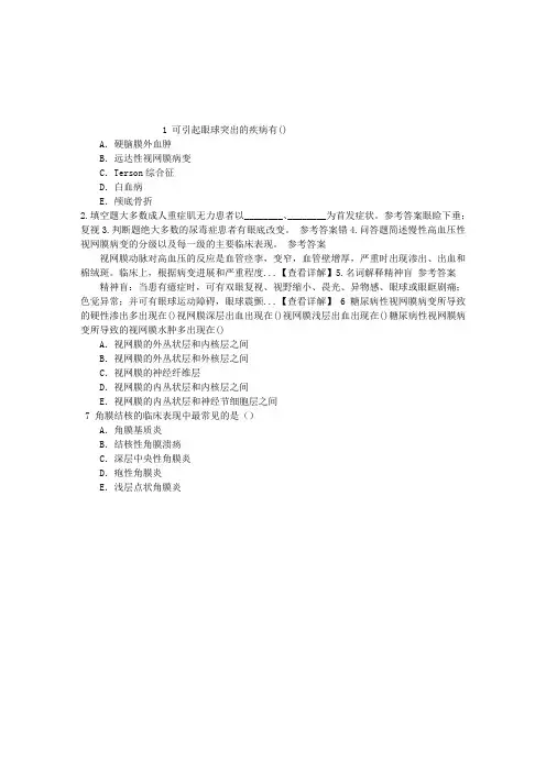 眼科(医学高级)全身疾病的眼部表现章节练习
