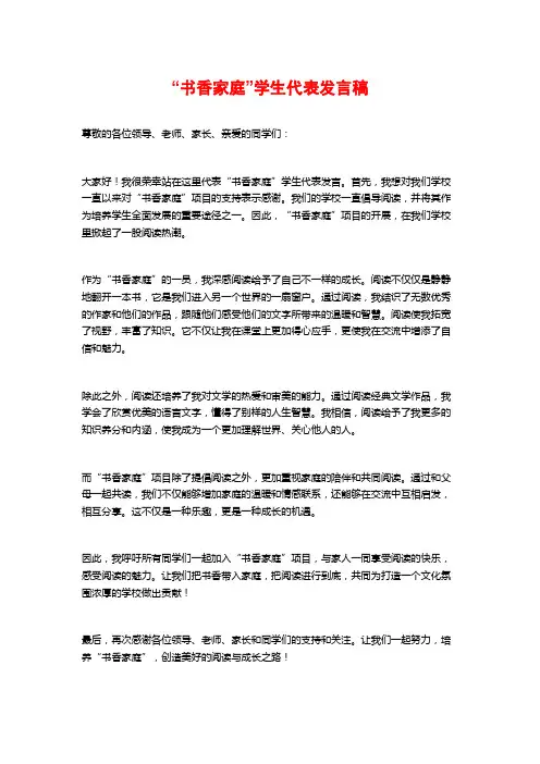 “书香家庭”学生代表发言稿