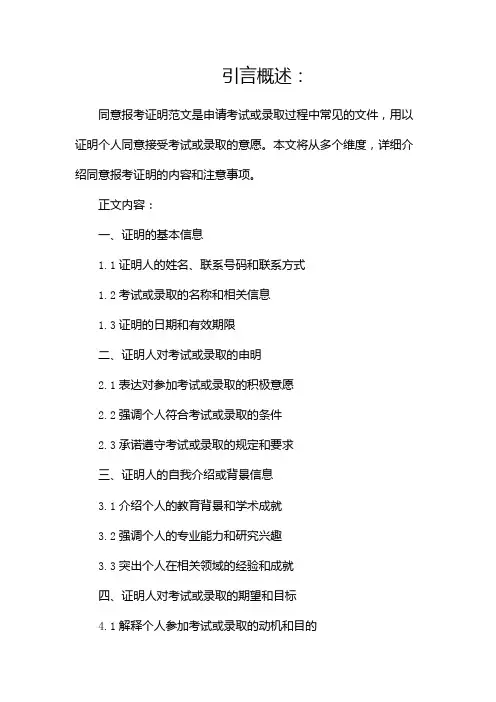 同意报考证明范文(精选)