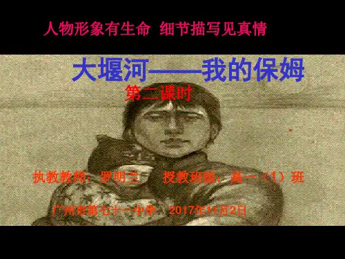 高中语文粤教必修二《单元导语》罗明兰PPT课件 上课新名师优质课获奖公开面试试讲