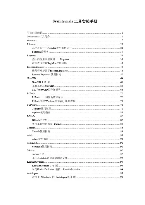 Sysinternals工具使用手册
