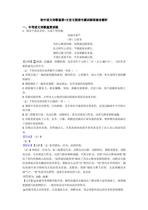初中语文诗歌鉴赏+文言文阅读专题训练答案含解析