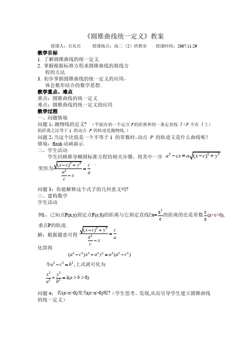 《圆锥曲线统一定义》教案