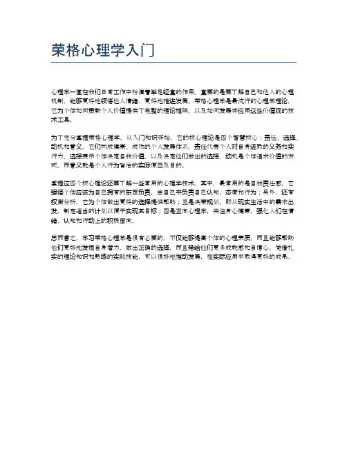 荣格心理学入门