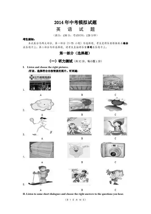 2014年历年厦门市初三英语中考模拟试题一及答案