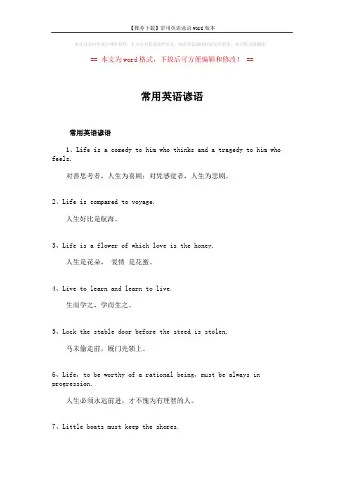 【推荐下载】常用英语谚语word版本 (6页)