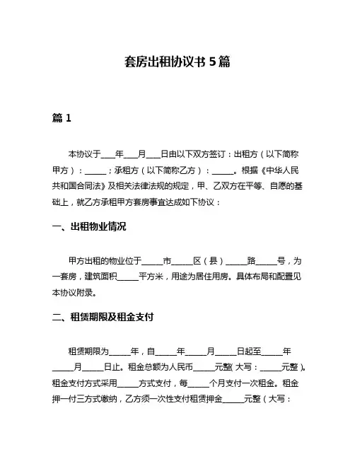 套房出租协议书5篇