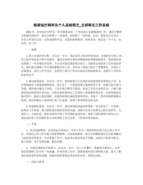 经济运行科科长个人总结范文_公诉科长工作总结