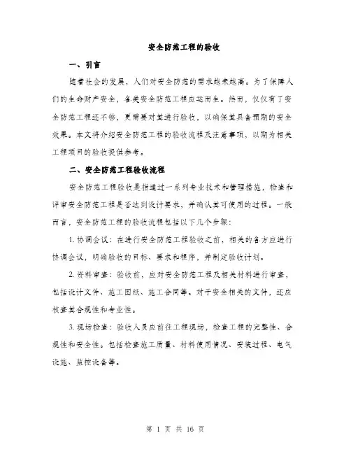 安全防范工程的验收（5篇）