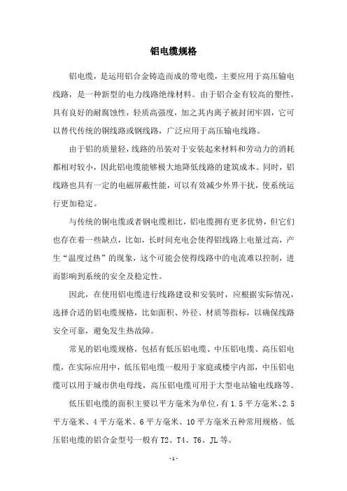 铝电缆规格