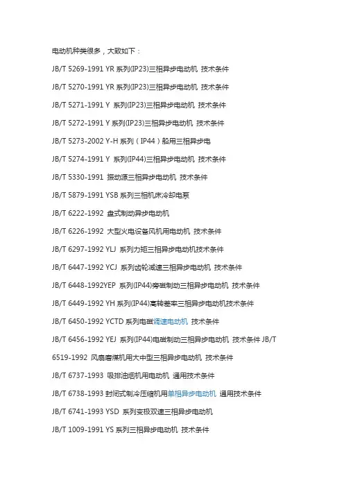 电动机分类标准