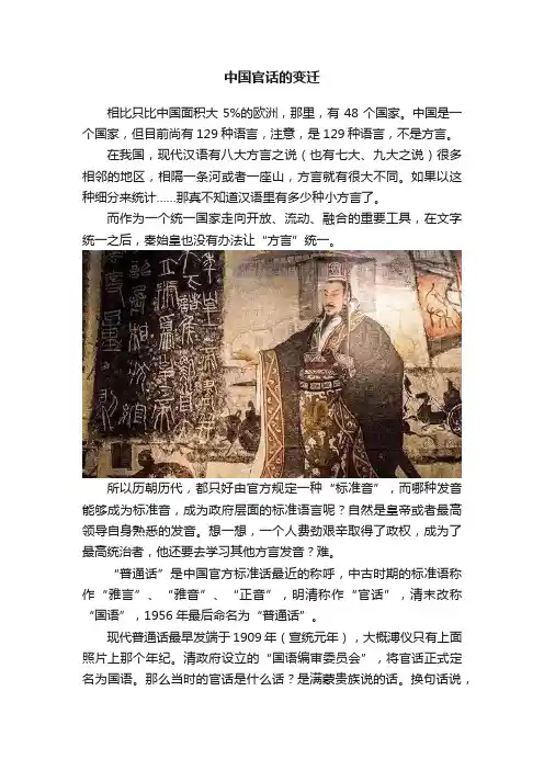 中国官话的变迁