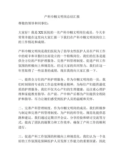 产科巾帼文明岗总结汇报