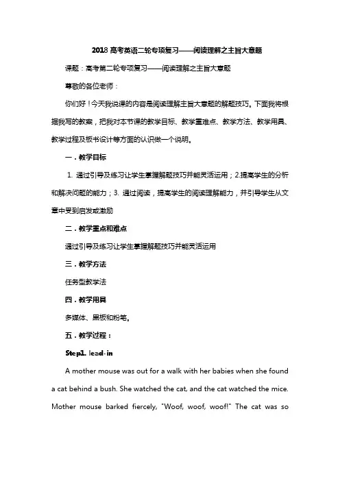 2018高考英语二轮专项复习：阅读理解之主旨大意题