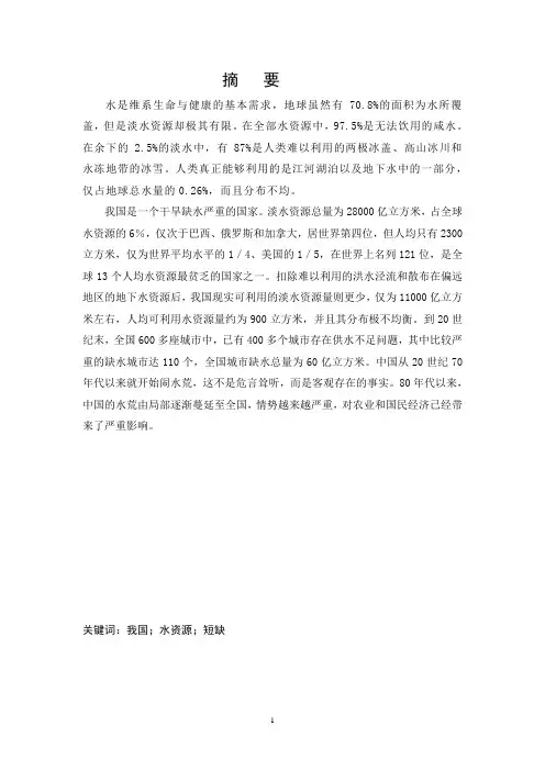 浅析我国水资源的现状,原因及对策