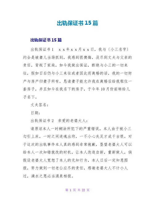 出轨保证书15篇