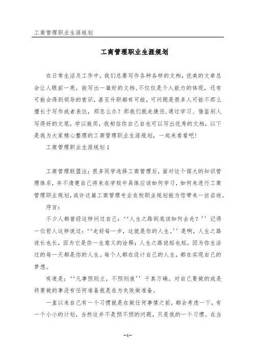 工商管理职业生涯规划