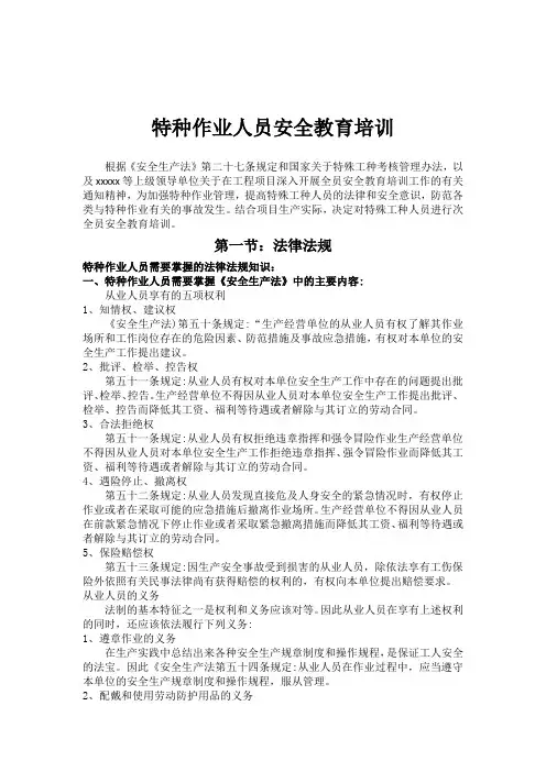 特种作业人员安全教育培训