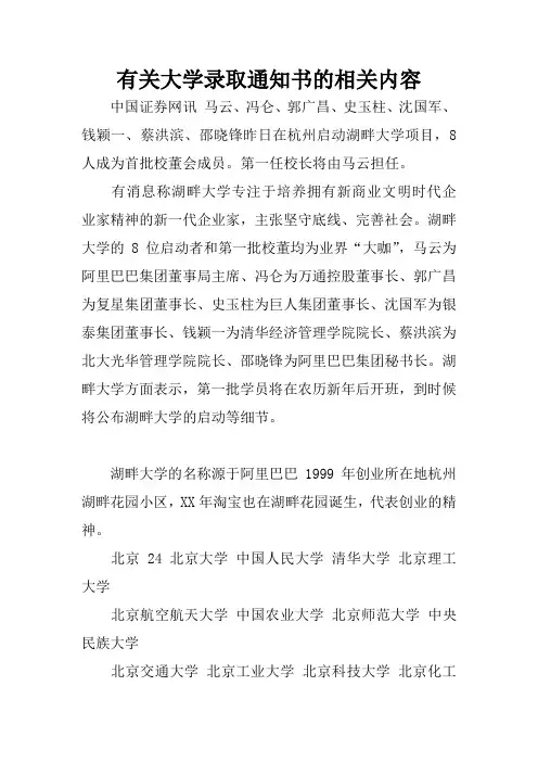 有关大学录取通知书的相关内容