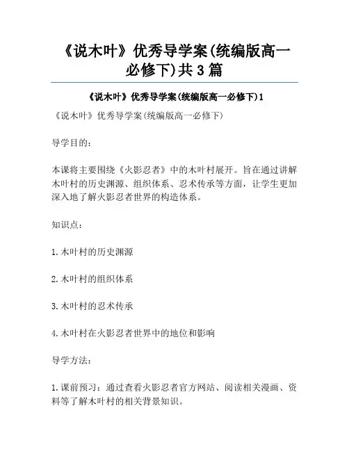 《说木叶》优秀导学案(统编版高一必修下)共3篇