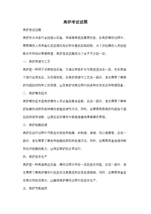 高炉考试试题