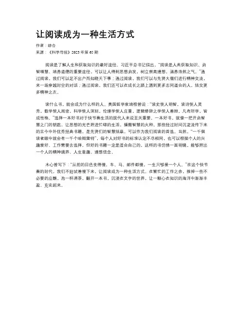 让阅读成为一种生活方式