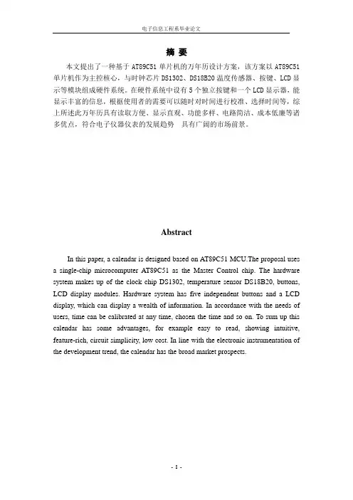 基于AT89C51电子万年历的设计