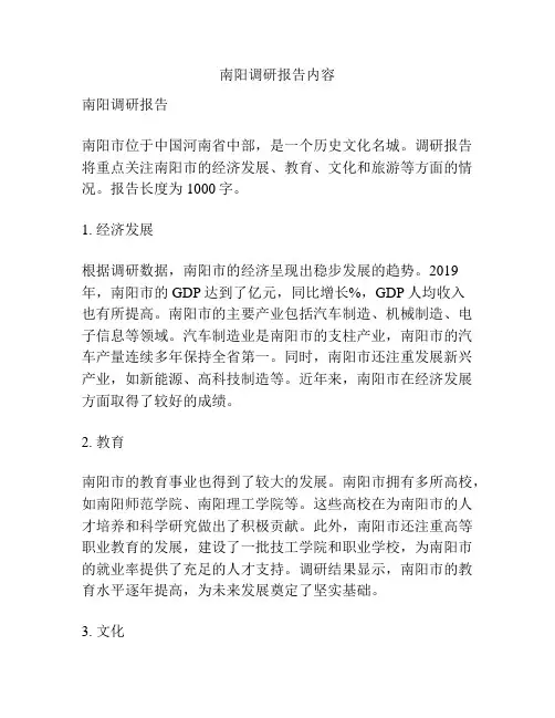 南阳调研报告内容