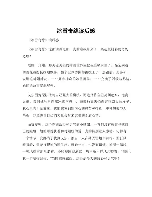 冰雪奇缘读后感