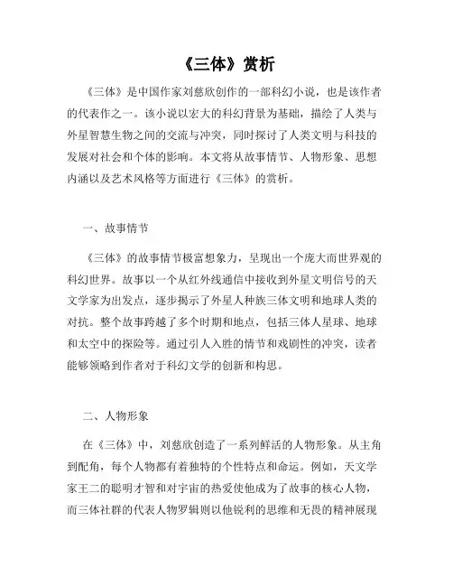 《三体》赏析
