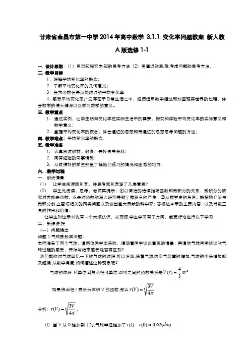 高中数学 3.1.1 变化率问题教案 新人教A版选修1-1