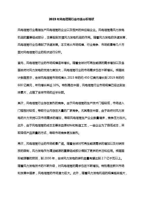 2023年风电塔筒行业市场分析现状